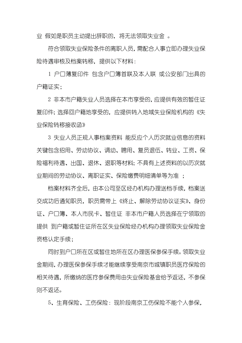 工会转移接收函_第4页