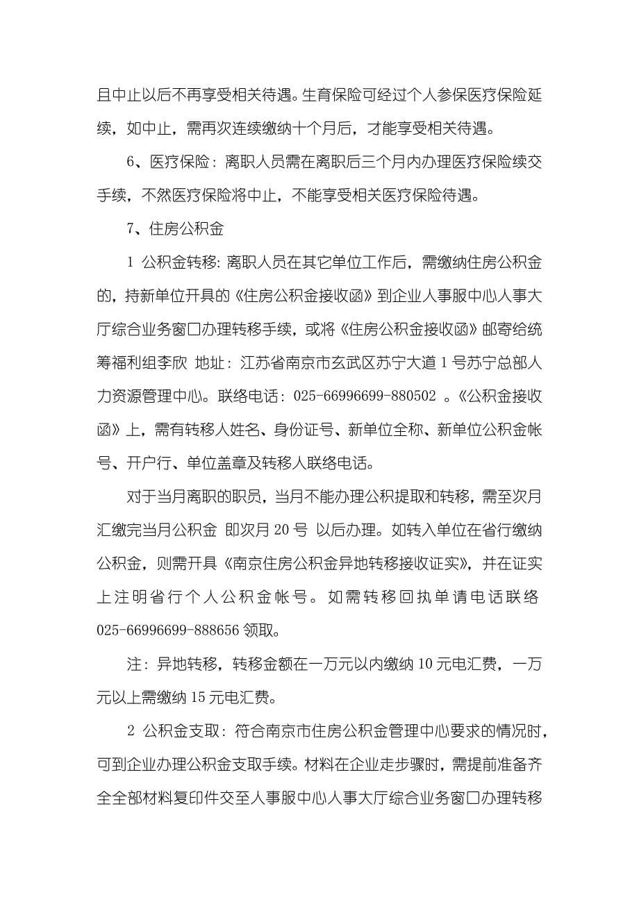 工会转移接收函_第5页