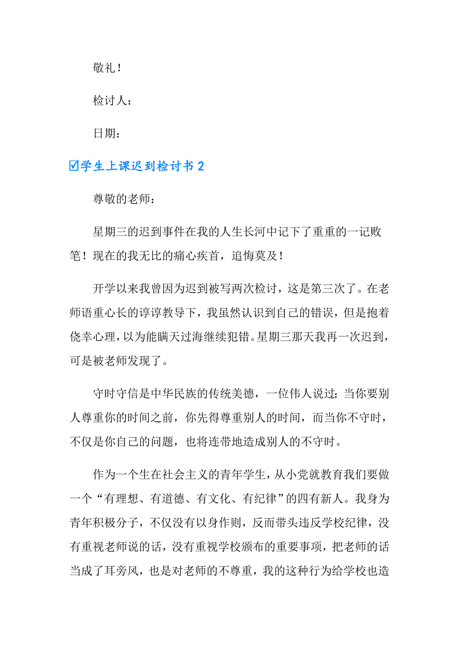 2022年学生上课迟到检讨书(通用15篇)_第3页