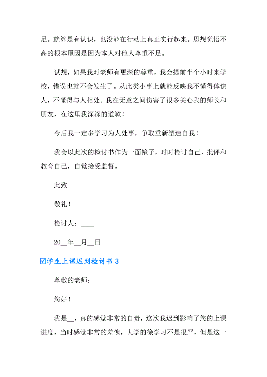 2022年学生上课迟到检讨书(通用15篇)_第5页