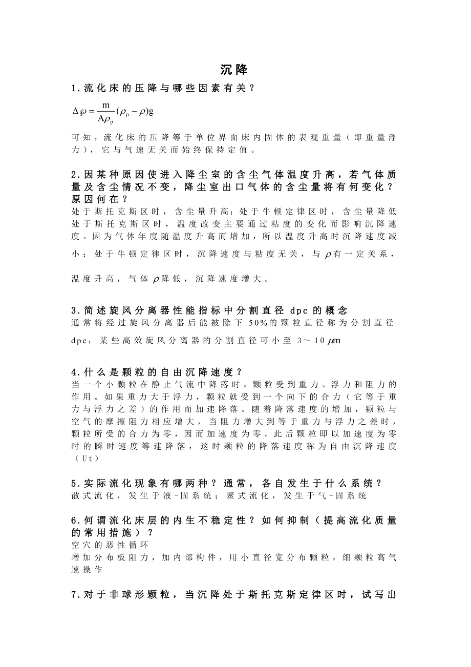 化工原理简答题.doc_第1页