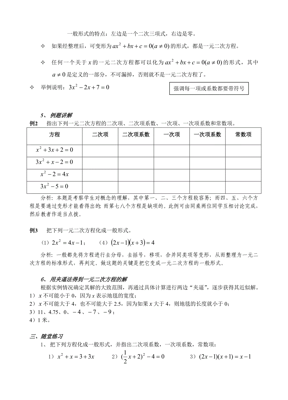 最新2.1.1 花边有多宽名师精心制作资料_第3页