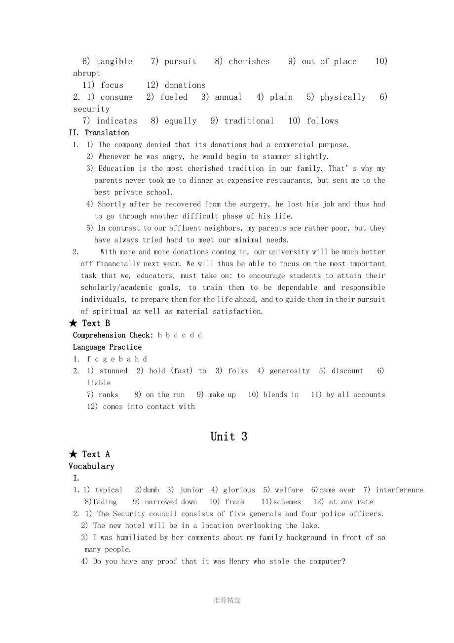 全新版大学英语第二版综合教程2课后练习答案_第5页