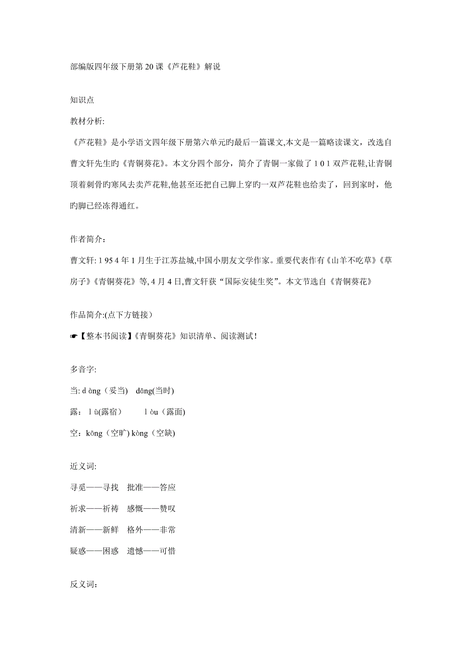 部编版四年级下册第20课《芦花鞋》讲解_第1页