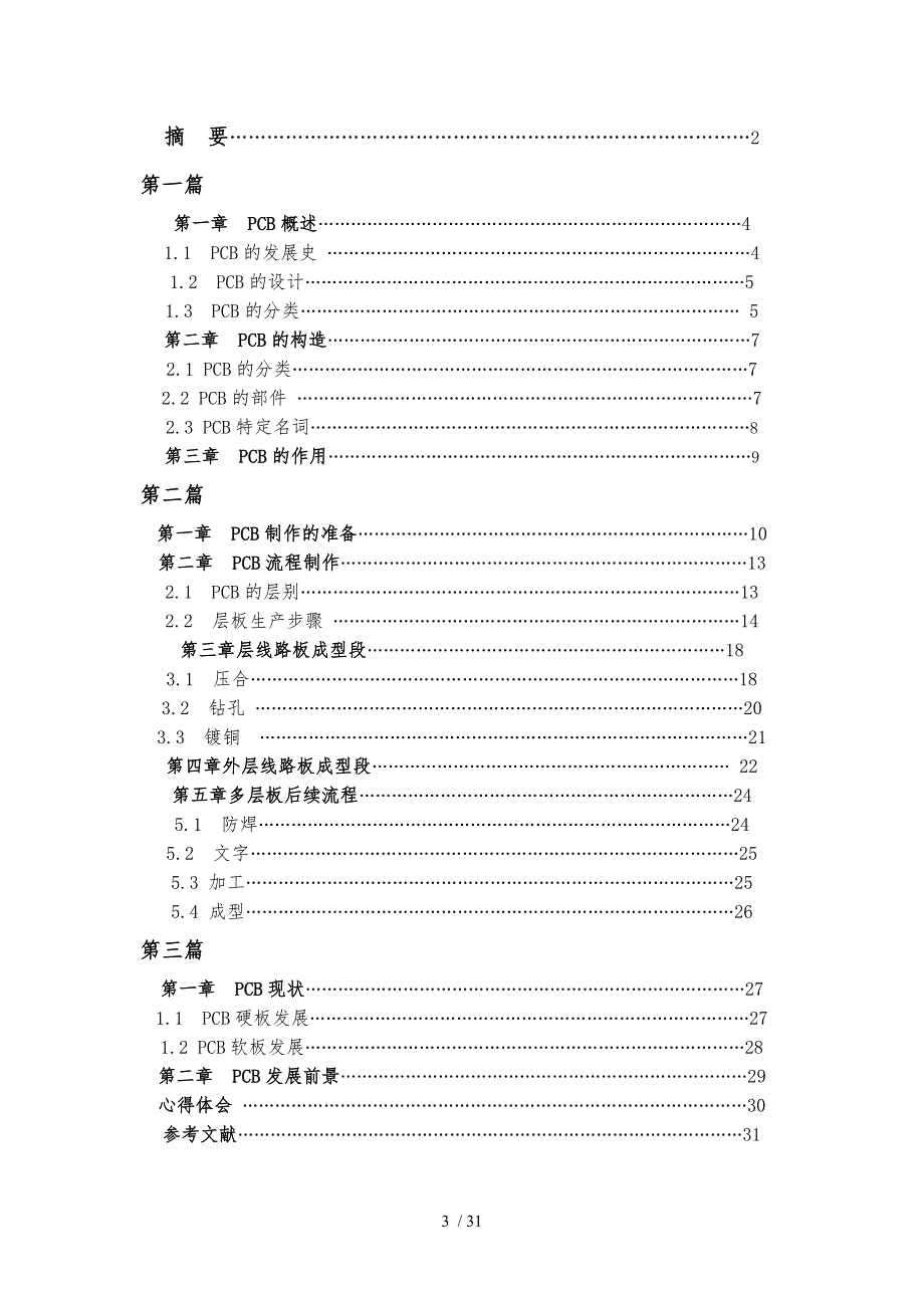 PCB电路板设计与制作_第3页