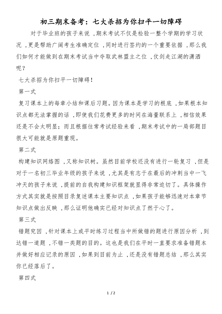 初三期末备考：七大杀招为你扫平一切障碍_第1页