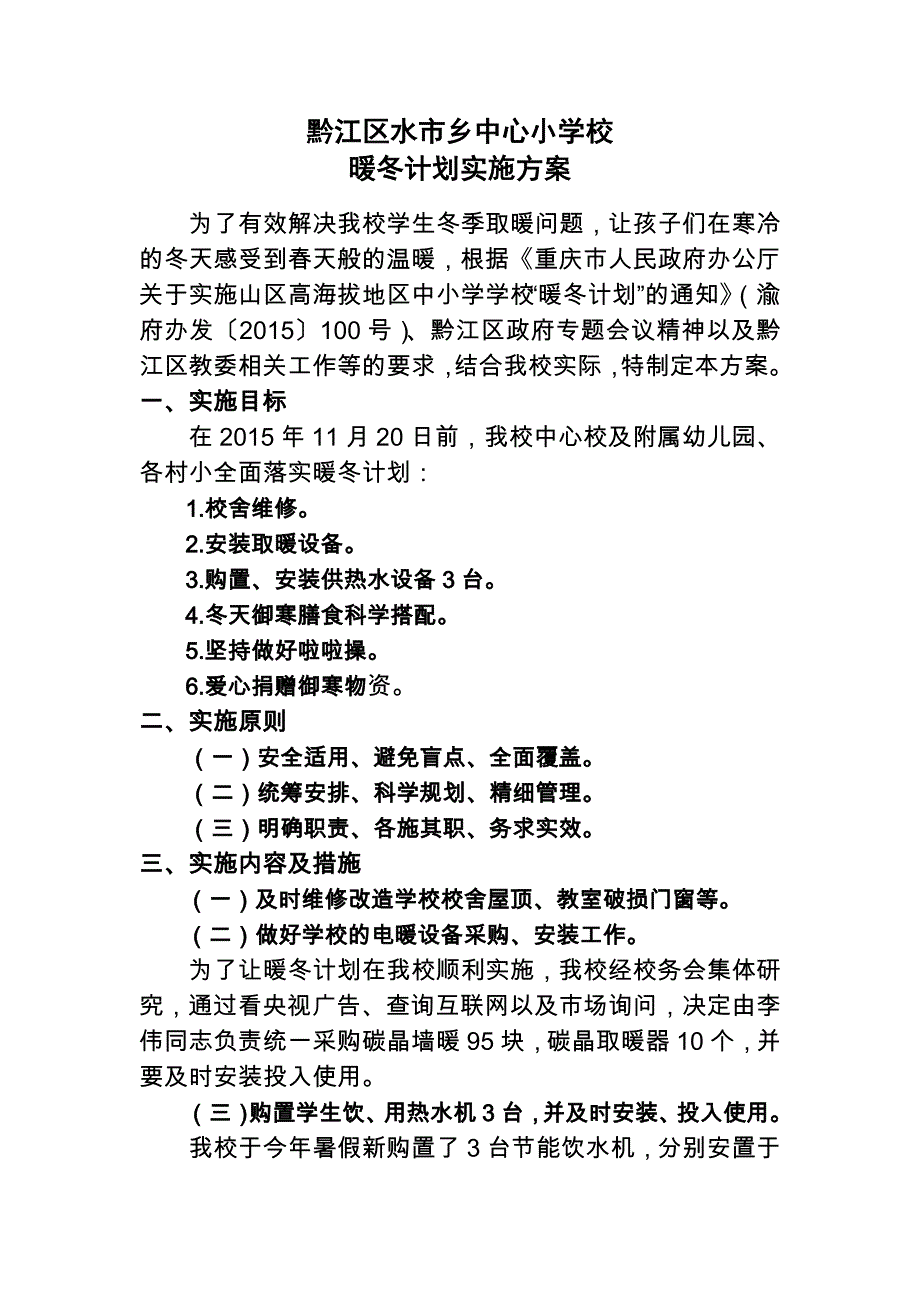 暖冬计划实施方案_第1页