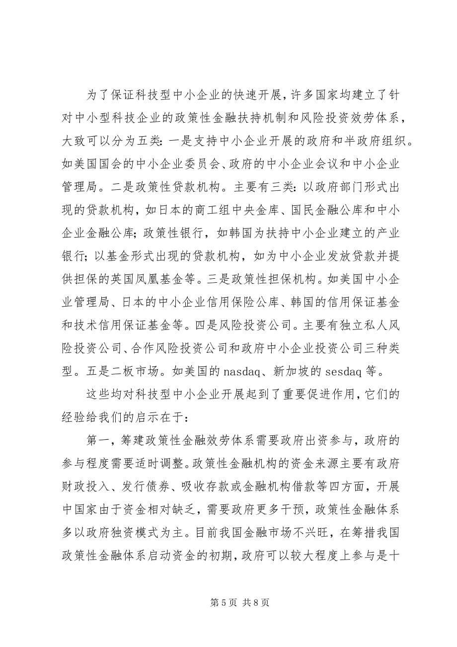 2023年科技发展金融力调研报告.docx_第5页