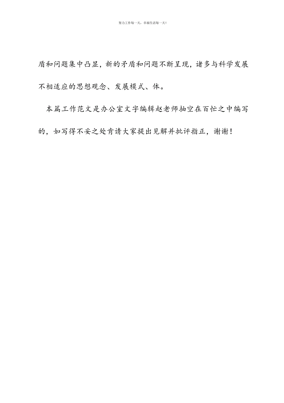 市委书记在全市领导干部会议上的讲话新编.docx_第4页