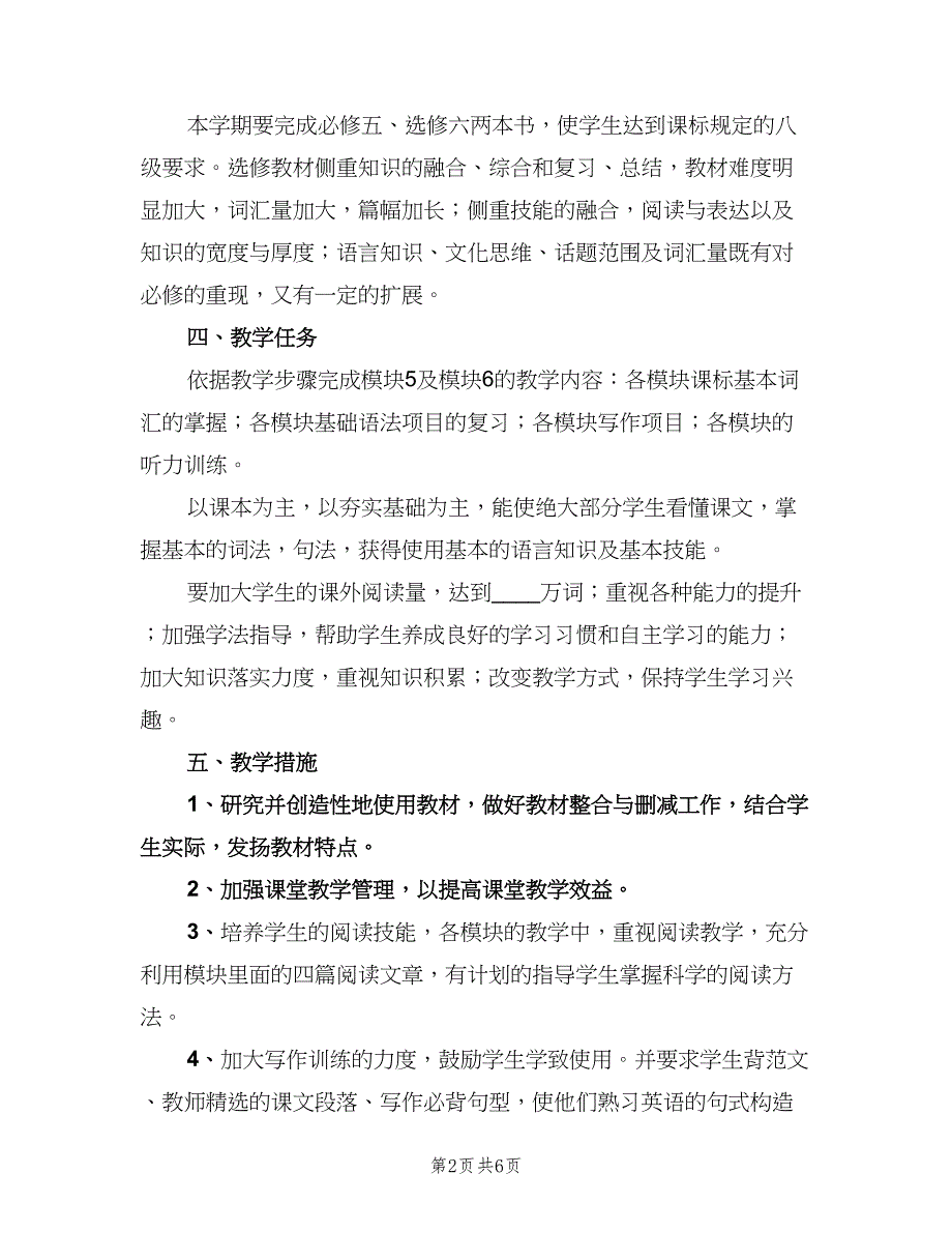 高二英语教师工作计划模板（二篇）.doc_第2页