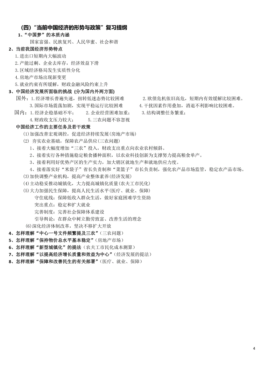 2024-2025-2形势与政策复习要点_第4页