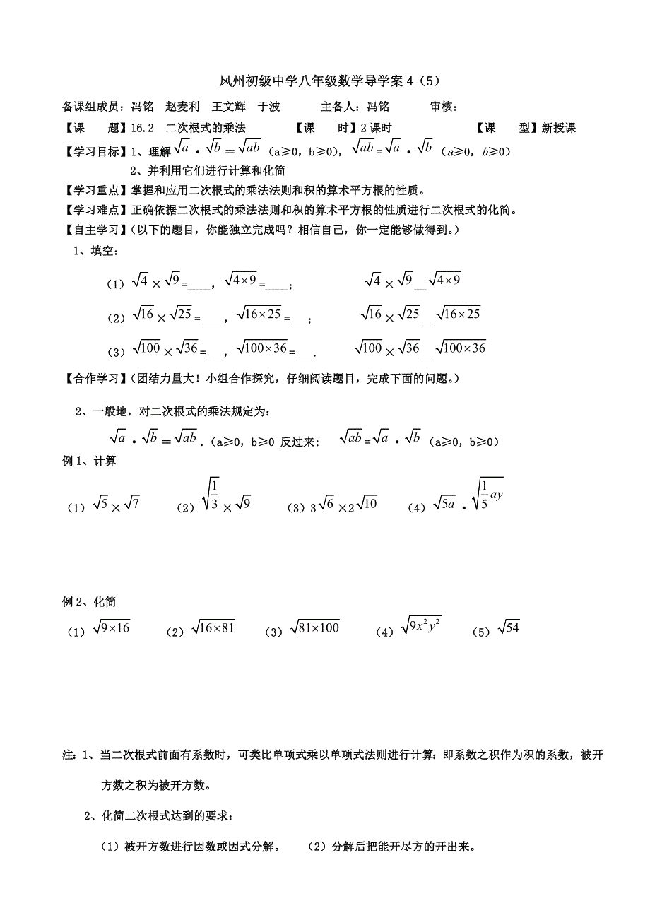 1621二次根式的乘法(教育精品)_第1页