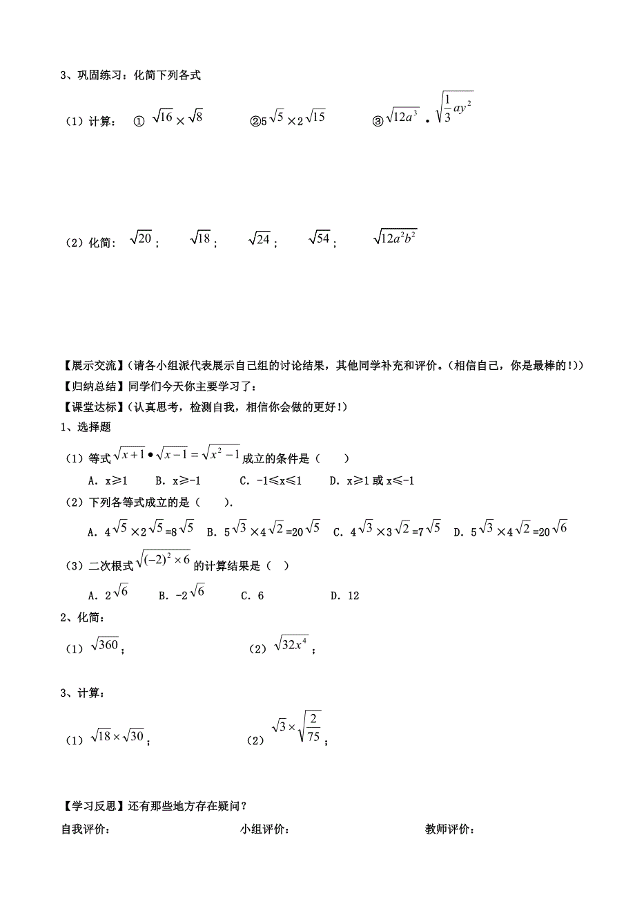 1621二次根式的乘法(教育精品)_第2页