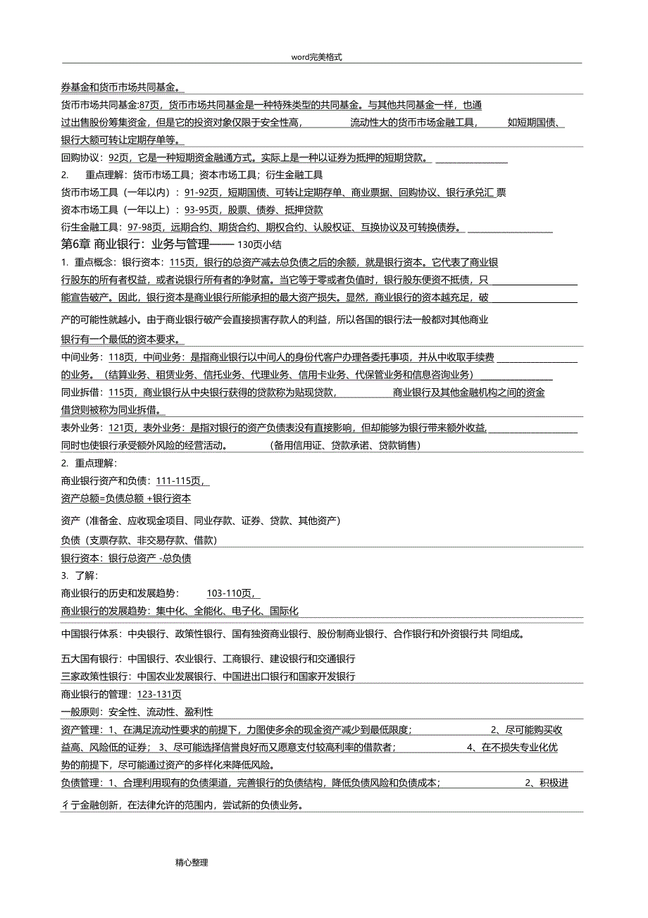 北大货币银行学复习提纲整理_第4页