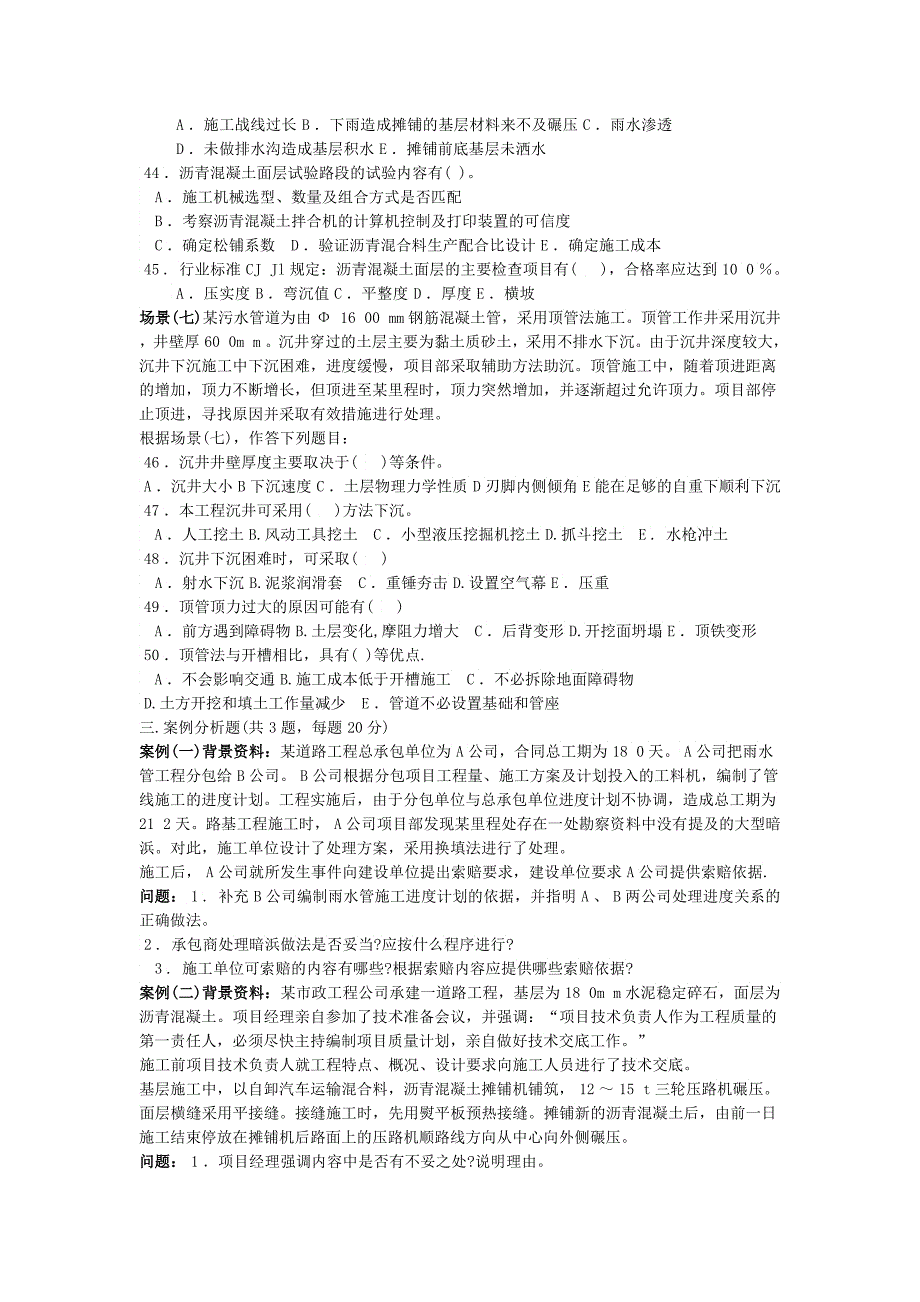 二级建造师市政公用工程考试3_第4页