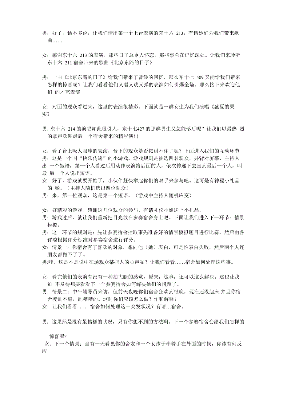 我不宅宿舍文化节闭幕式主持稿(修改)_第2页