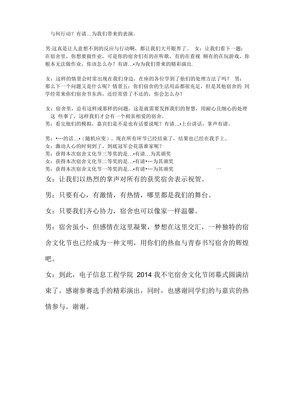 我不宅宿舍文化节闭幕式主持稿(修改)_第3页