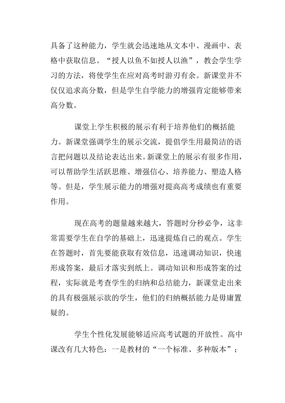 新高考与新课堂.docx_第3页