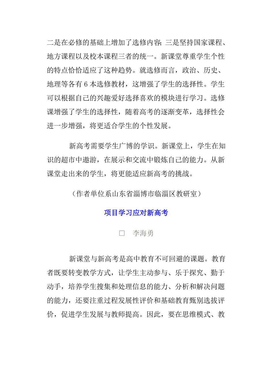 新高考与新课堂.docx_第4页