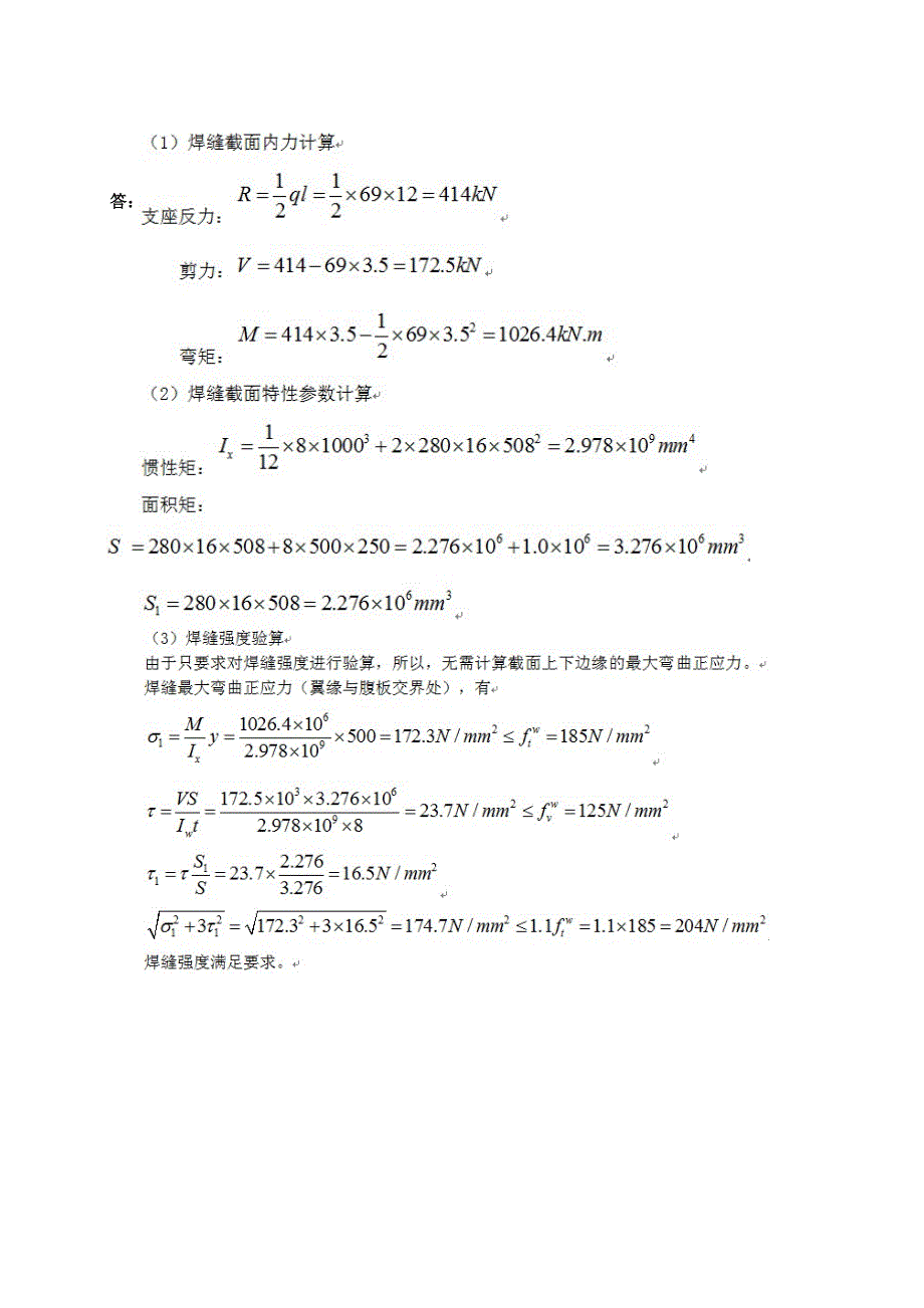 结构设计原理钢结构作业_第3页