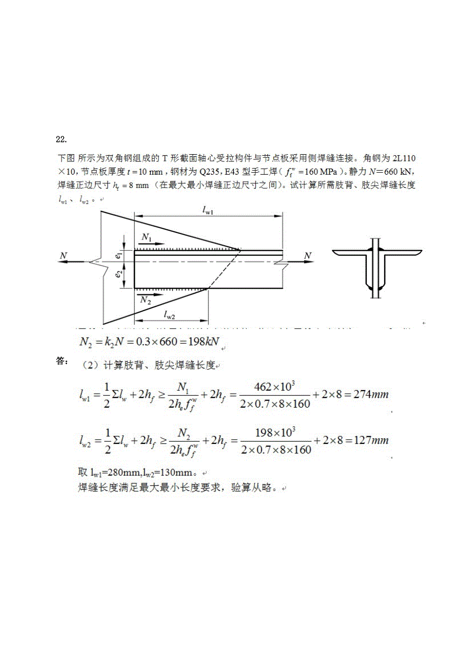 结构设计原理钢结构作业_第4页