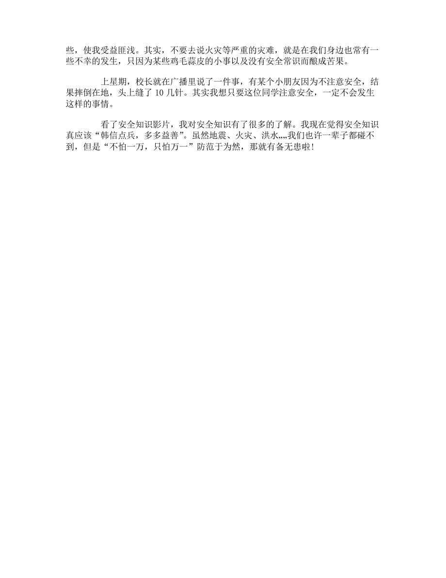 电影观后感_第4页