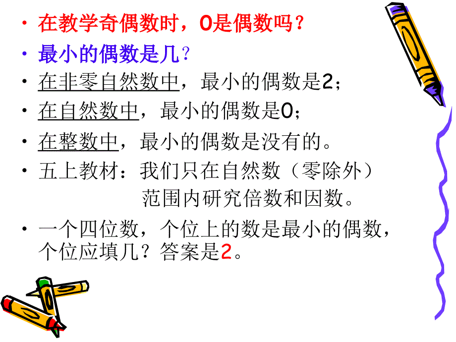 小学数学疑难问题.ppt_第2页