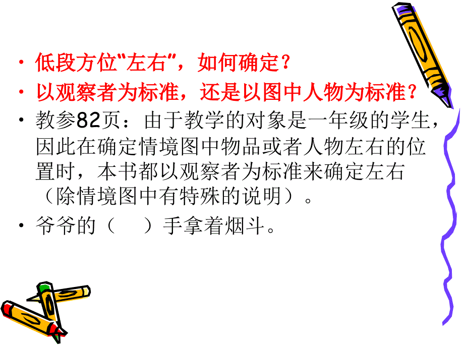 小学数学疑难问题.ppt_第3页