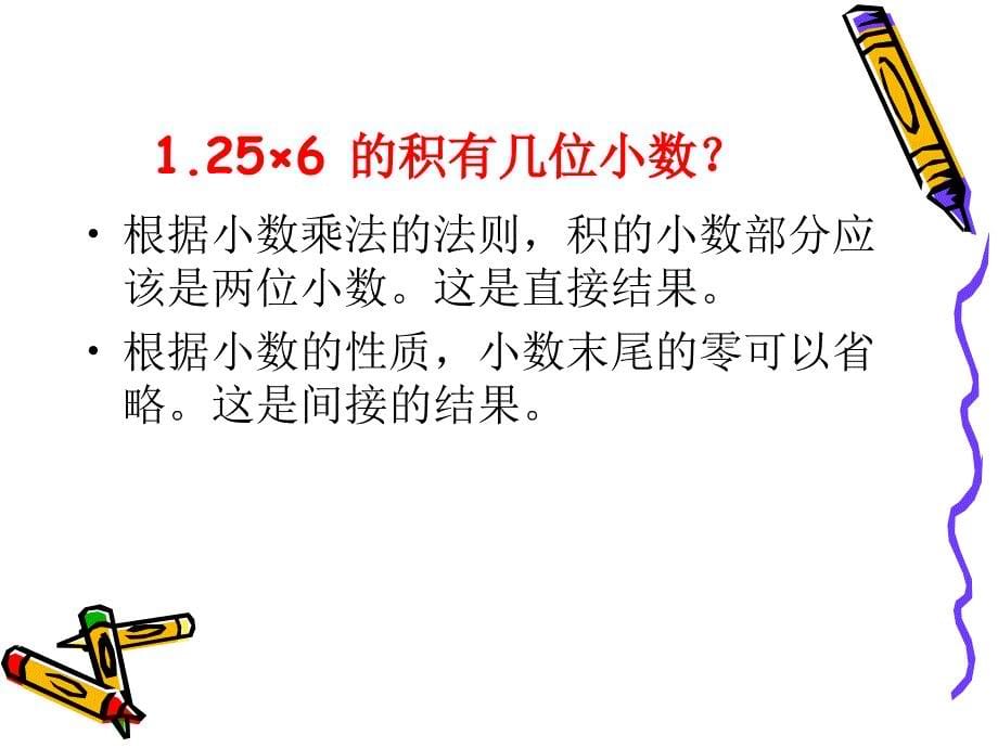 小学数学疑难问题.ppt_第5页