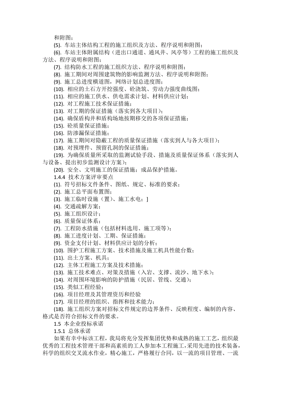 某工程技术标工程概况_第3页