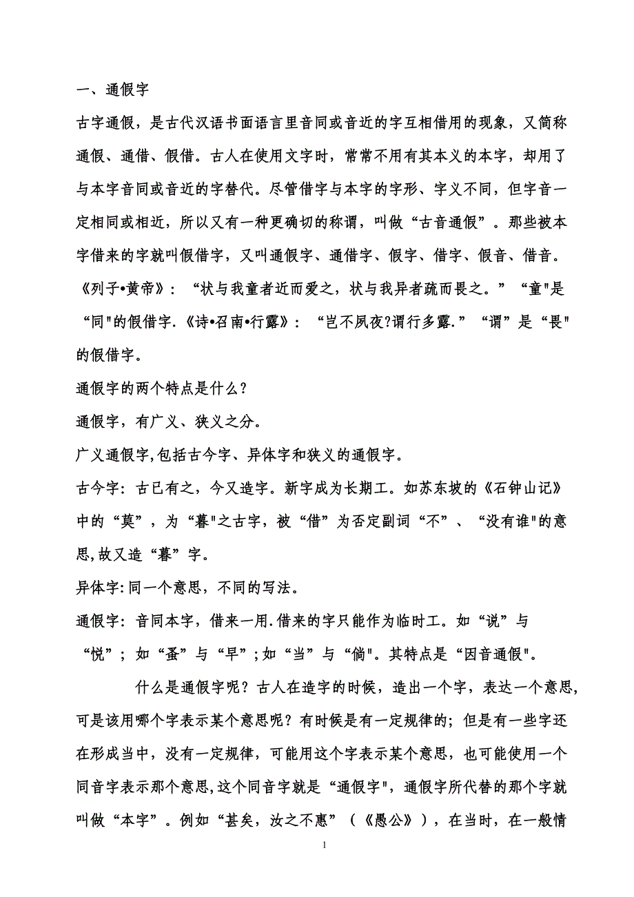 初中古文通假字总结_第1页