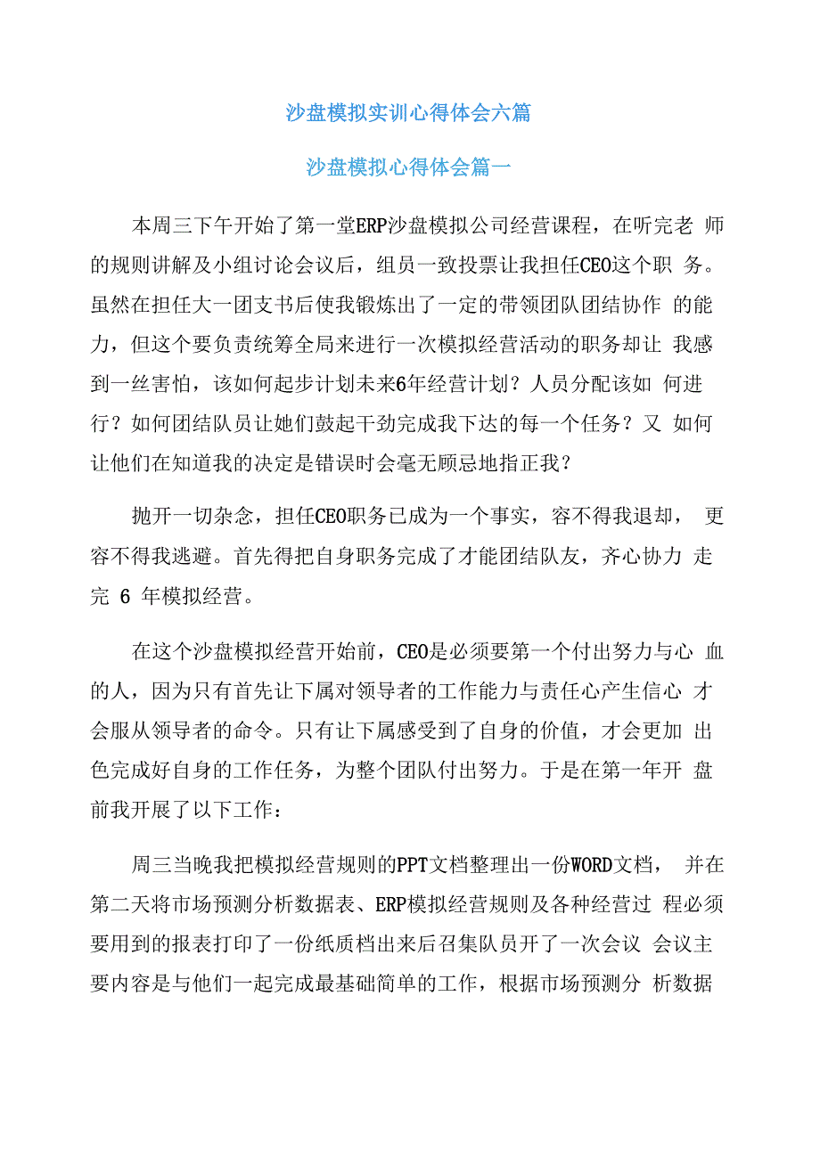 沙盘模拟实训心得体会六篇_第1页