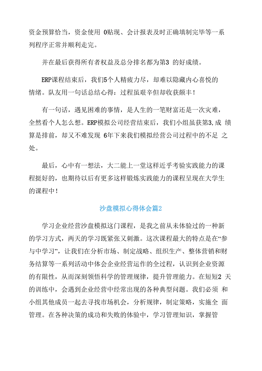 沙盘模拟实训心得体会六篇_第3页