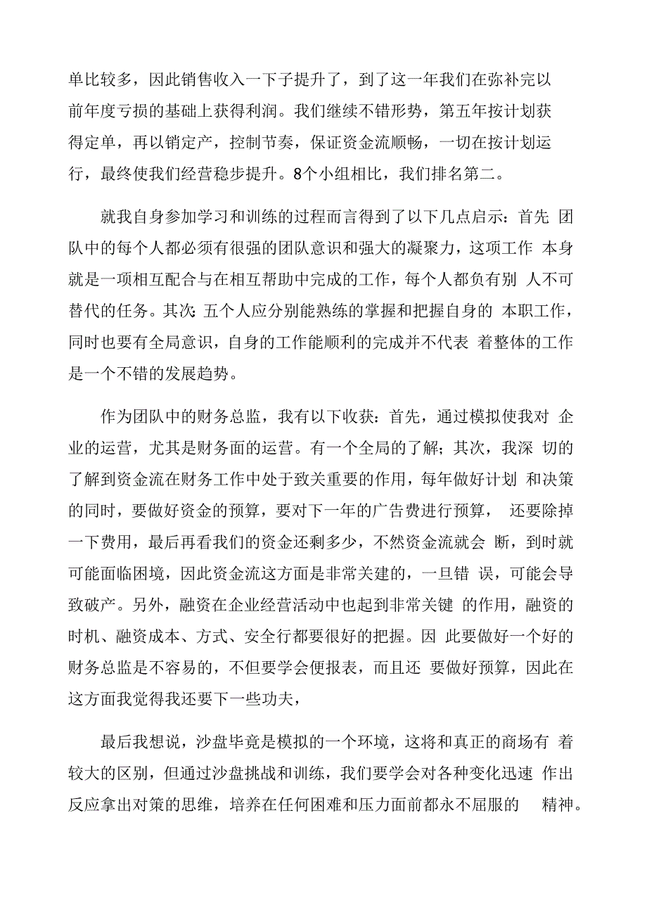 沙盘模拟实训心得体会六篇_第5页