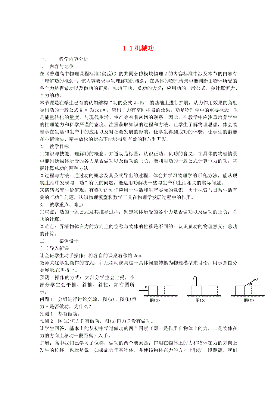 最新 鲁科版化学必修二：11机械功教案3_第1页