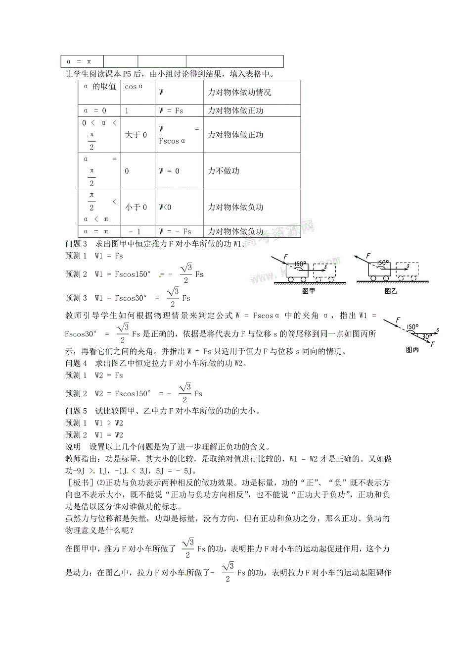 最新 鲁科版化学必修二：11机械功教案3_第3页