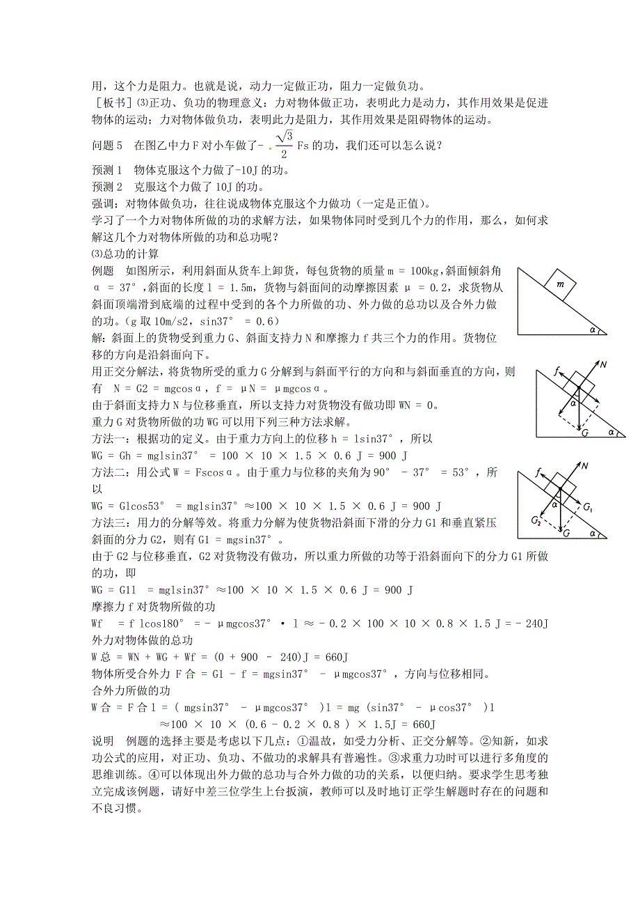 最新 鲁科版化学必修二：11机械功教案3_第4页