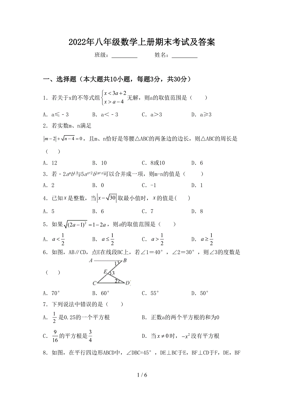 2022年八年级数学上册期末考试及答案.doc_第1页