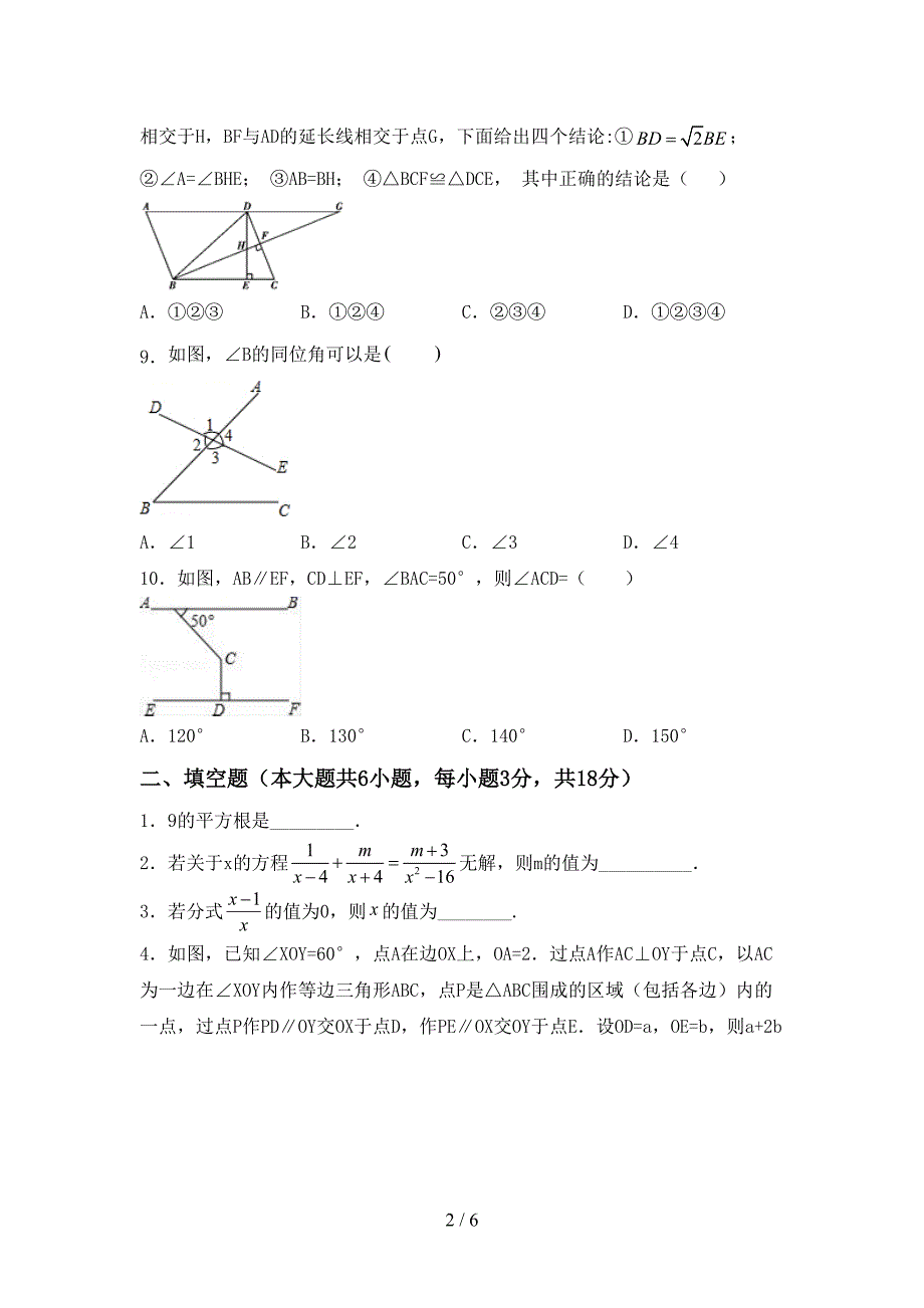 2022年八年级数学上册期末考试及答案.doc_第2页