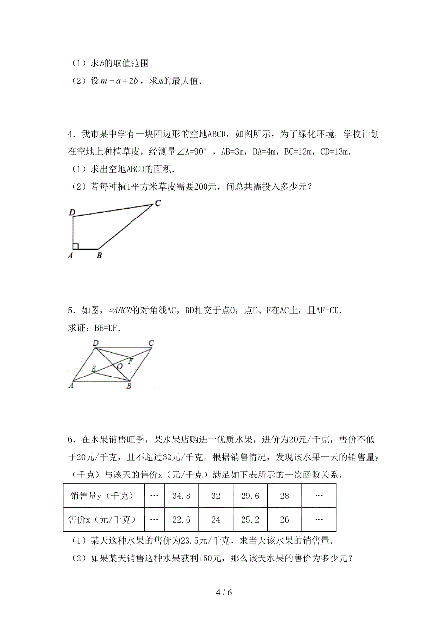 2022年八年级数学上册期末考试及答案.doc_第4页