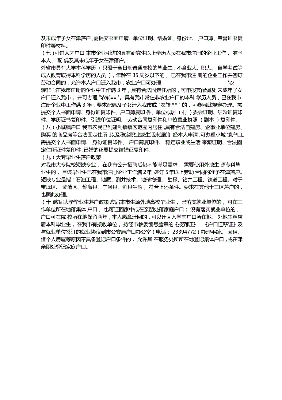天津户口政策_第2页