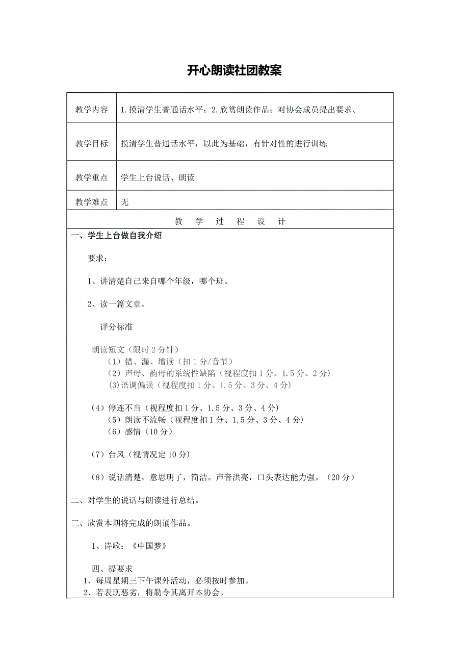 开心朗读社团教案_第1页
