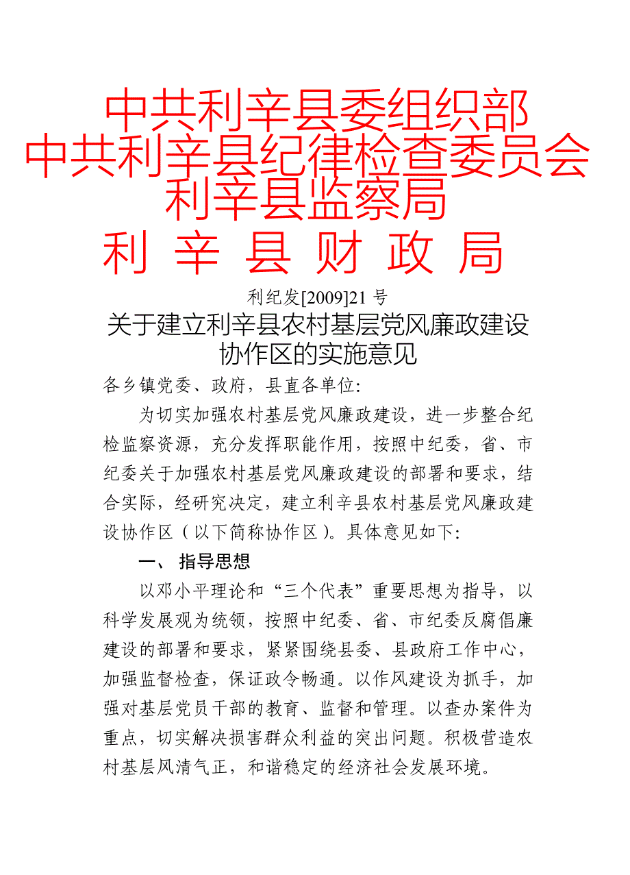 中共利辛县委组织部_第1页