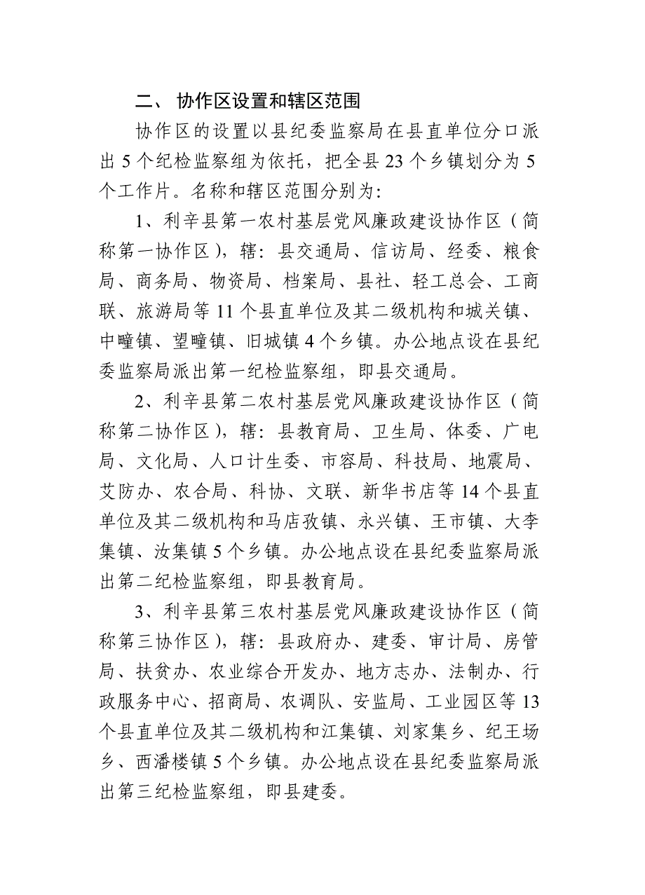 中共利辛县委组织部_第2页