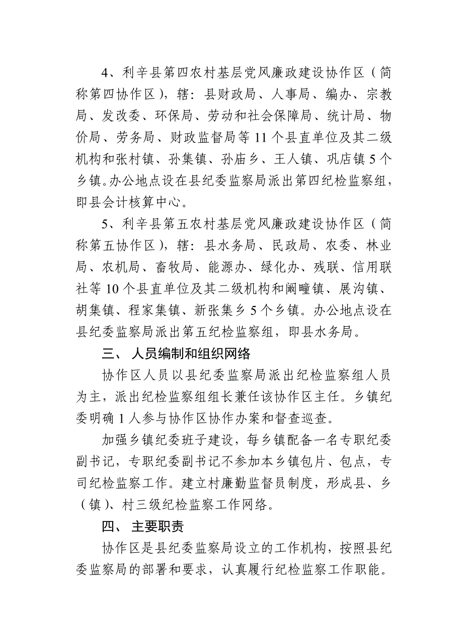 中共利辛县委组织部_第3页