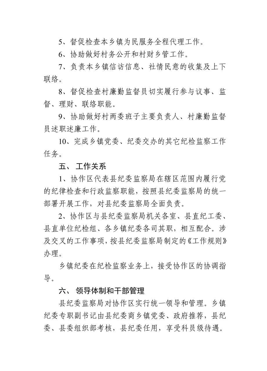 中共利辛县委组织部_第5页