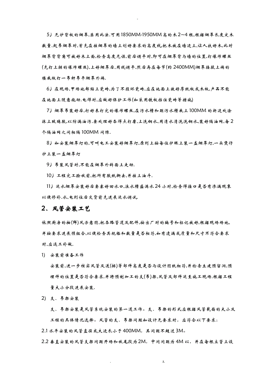 厨房设备工程安装工艺设计_第2页