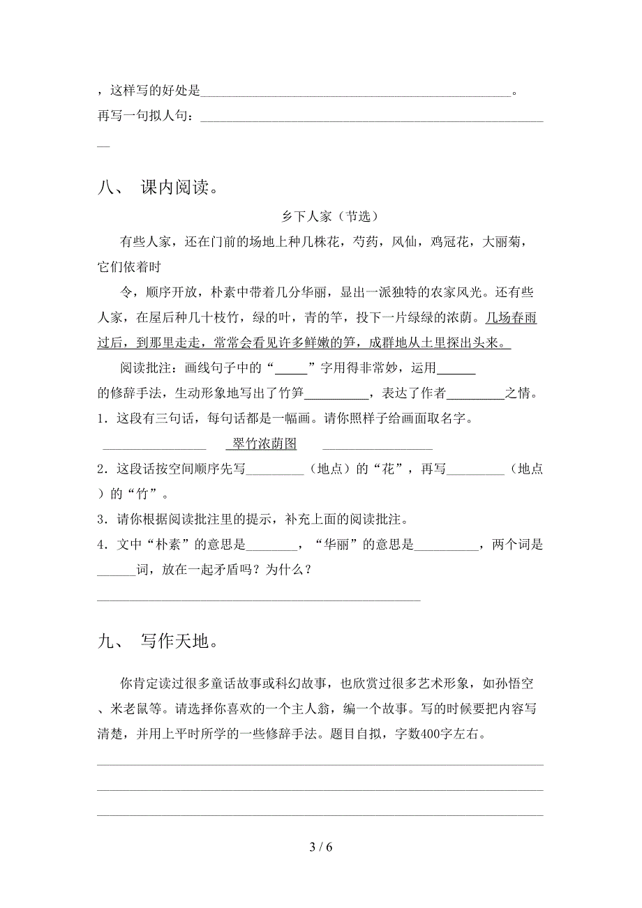 2023年人教版四年级《语文下册》期末试卷及答案【精选】.doc_第3页