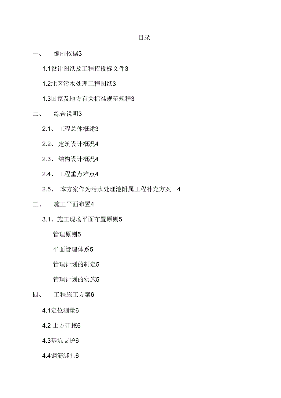 污水处理池施工方案设计#_第1页