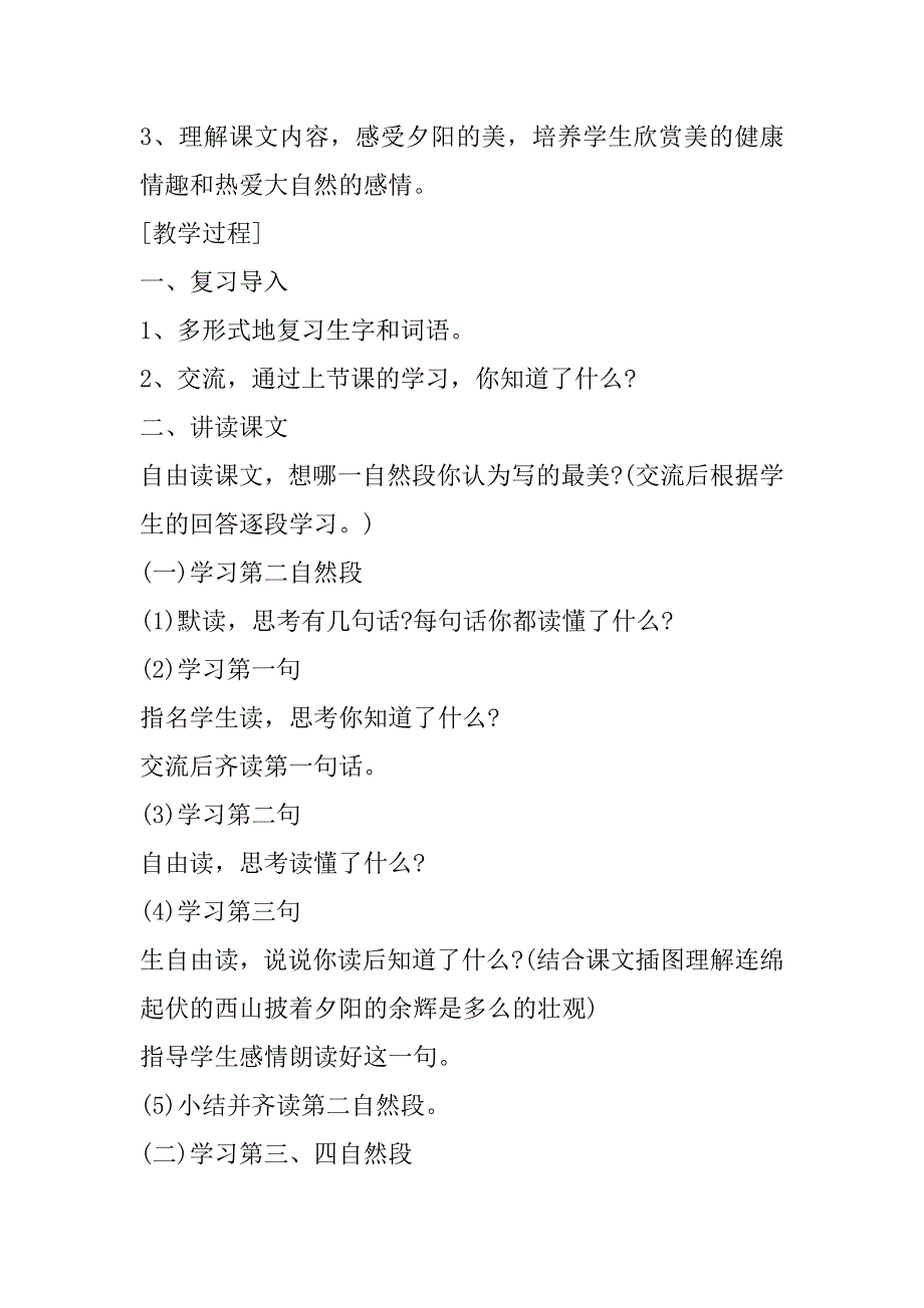 2023年年度二年级语文下册主题课程教案合集_第4页